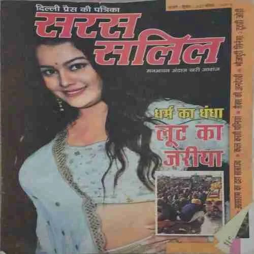 Saras Salil