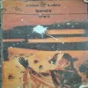 Gaban ( By Premchand ) ( Total Pages = 376 )