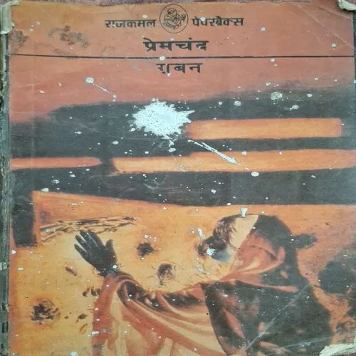 Gaban ( By Premchand ) ( Total Pages = 376 )