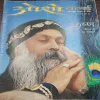 Osho World . Edition :- ( August – 2001 ).