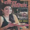 Saras Salil