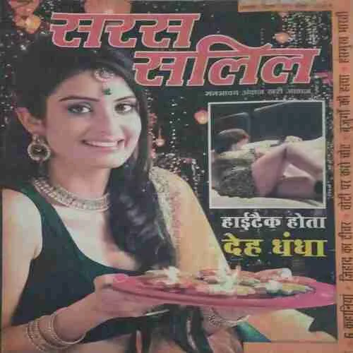 Saras Salil