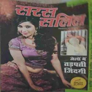 Saras Salil