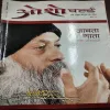 Osho World . Edition :- ( September – 2006 ).