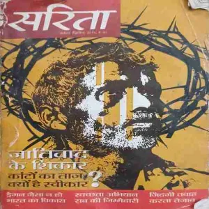 Sarita ( 2nd November 2014 )