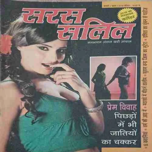 Saras Salil