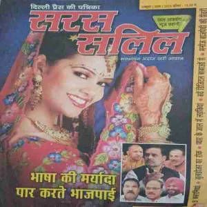 Saras Salil