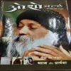 Osho World . Edition :- ( October – 2004 ).