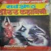Sarwasreth Horror kahaniya
