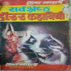 Sarwasreth Horror kahaniya