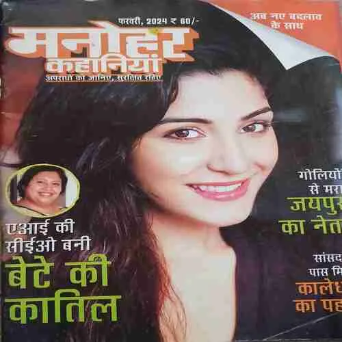 Manohar kahaniya ( February 2024 )