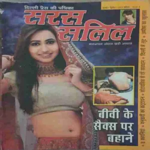 Saras Salil