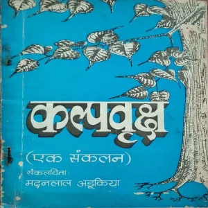 Kalpvriksh ( By Madanlaal ) ( Total Pages = 44 )