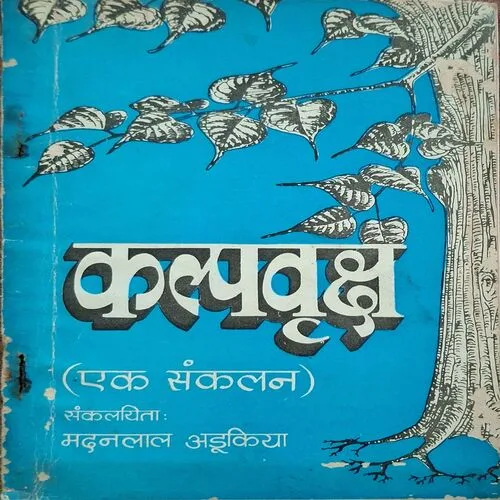 Kalpvriksh ( By Madanlaal ) ( Total Pages = 44 )