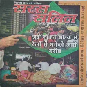 Saras Salil