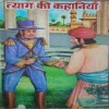 Tayag ki kahaniya