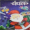 Champak ( 1st December 2017 )