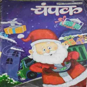 Champak ( 1st December 2017 )