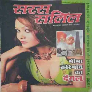Saras Salil