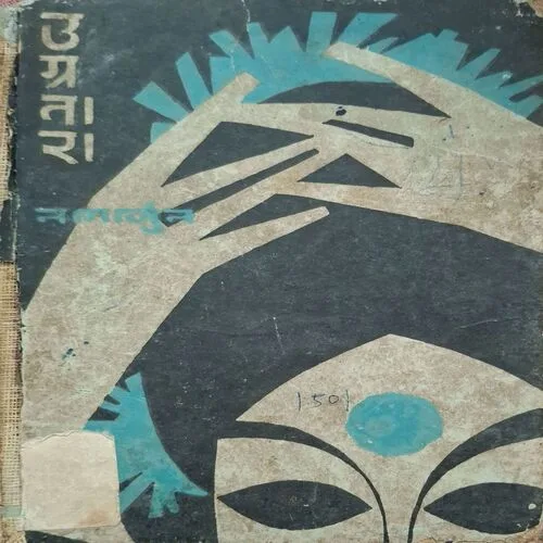 Ugrataara ( By Nagarjuna ) ( Total Pages = 210 )