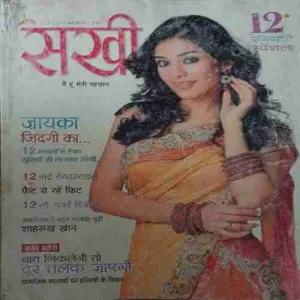 Sakhi ( March 2013 )