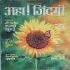 Aha Zindagi ( February 2020 )