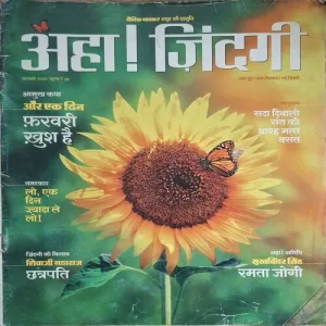 Aha Zindagi ( February 2020 )