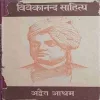 Vivekananda sahitya