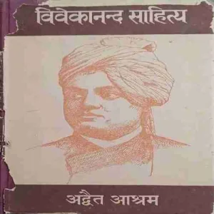 Vivekananda sahitya