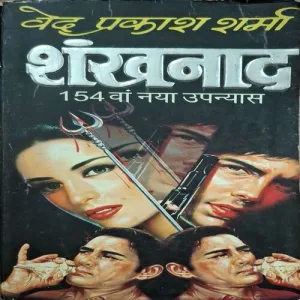 Shanknaad ( By Ved Prakash Sharma ) ( Total Pages = 318 )