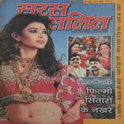 Saras Salil