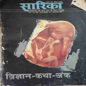 Sarika ( september 85 )