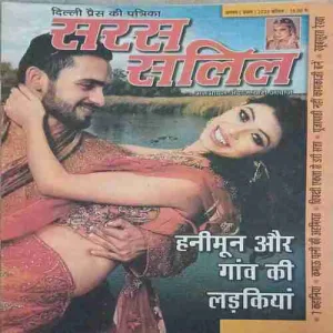 Saras Salil