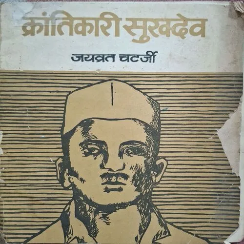 Krantikari Sukhdev ( By Jayvrath Chatterji )