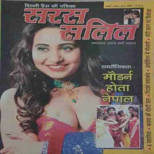 Saras Salil