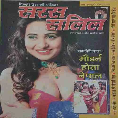 Saras Salil
