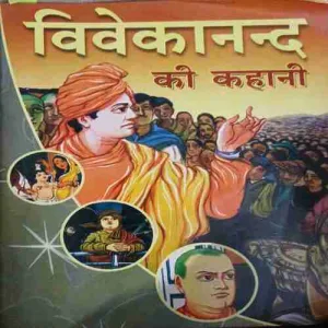 Vivekanand ki kahani