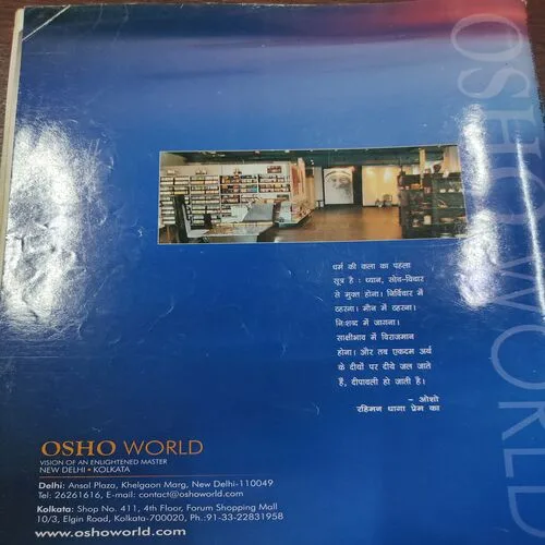 Osho World . Edition :- ( February – 2005 ).