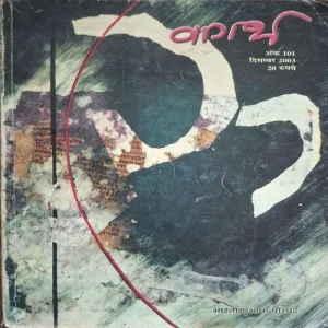 Vagarth ( December 2003 )