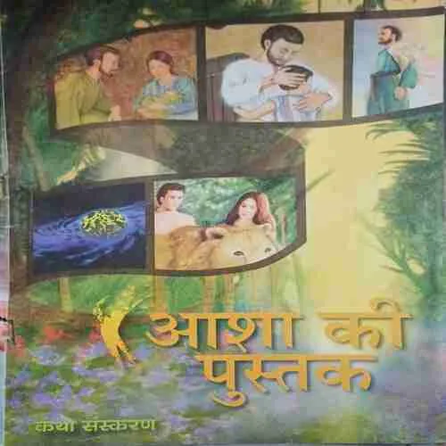 Asha k pushtak