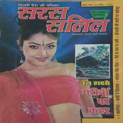Saras Salil