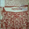 Maahamanav ( By Dasrath Ojha ) ( Total Pages = 158 )