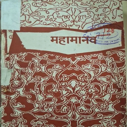Maahamanav ( By Dasrath Ojha ) ( Total Pages = 158 )