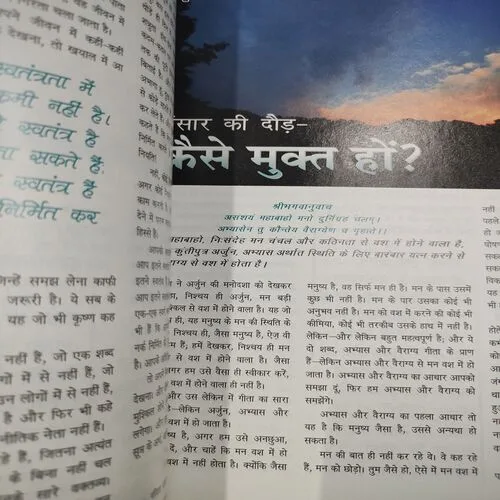 Osho World . Edition :- ( August – 2006 ).