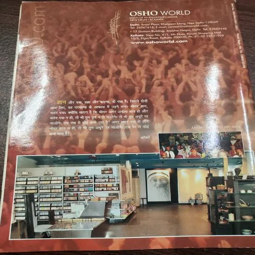 Osho World . Edition :- ( December – 2005 ).