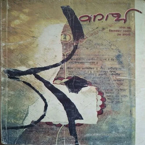 Vagarth ( September 2003 )