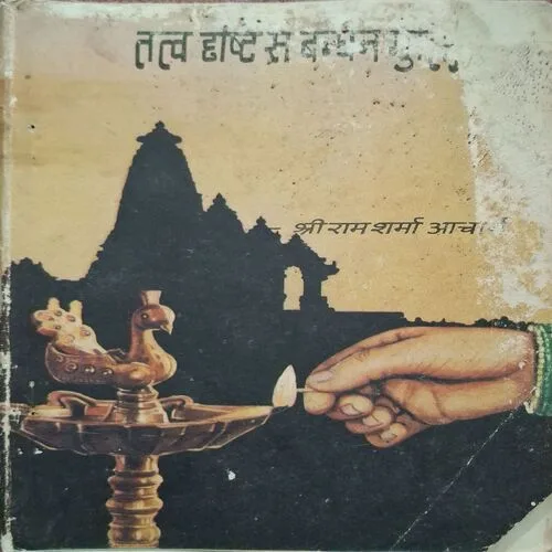 Tatv Drishti Se Bandhan Mukt ( By Shri Ram Sharma ) ( Total Pages = 120 )