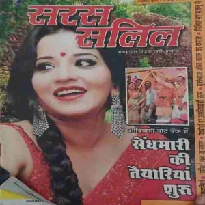 Saras Salil
