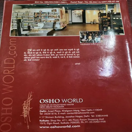 Osho World . Edition :- ( July – 2006 ).