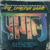Pagal by ved prakash sharma